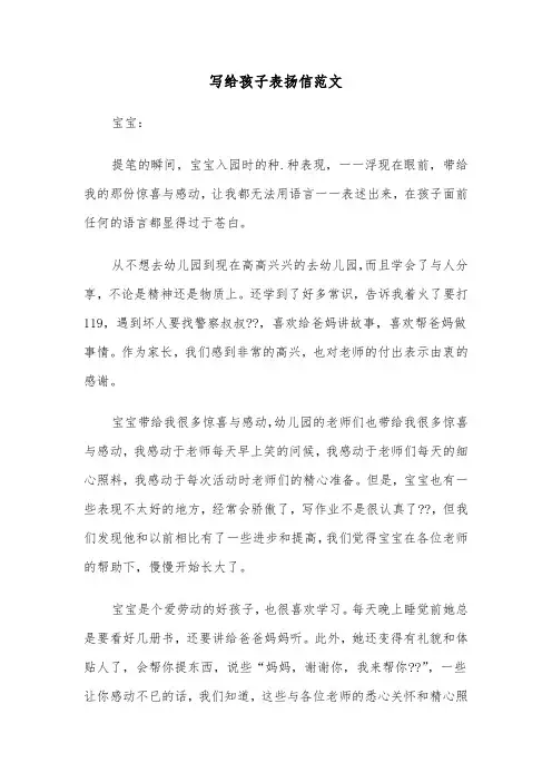 写给孩子表扬信范文(七篇)