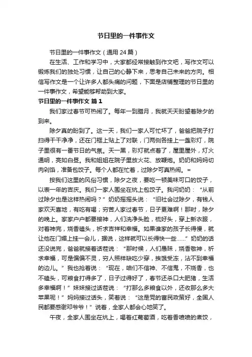 节日里的一件事作文