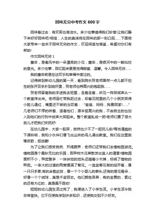 回味无穷中考作文600字