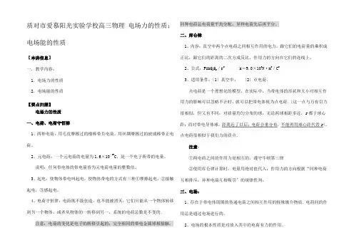 高三物理 电场力的性质;电场能的性质