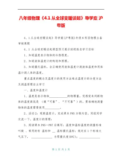 八年级物理《4.1从全球变暖谈起》导学案 沪粤版