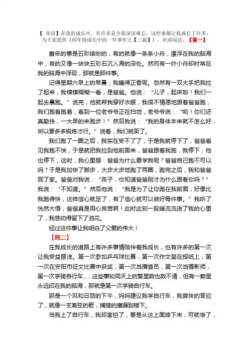 四年级成长中的一件事作文【三篇】