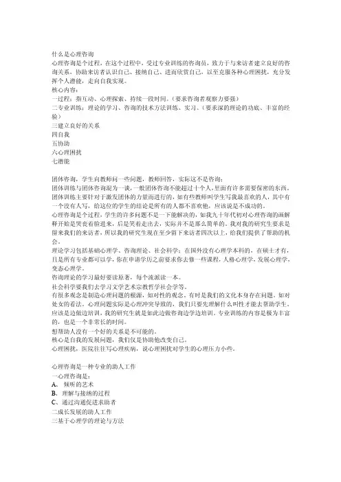 心理咨询的一般技术与方法