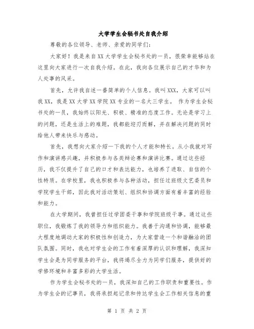 大学学生会秘书处自我介绍