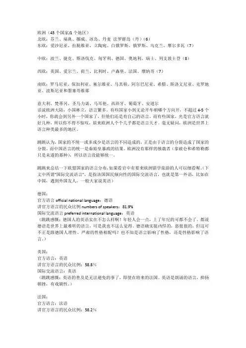 欧洲各种语言