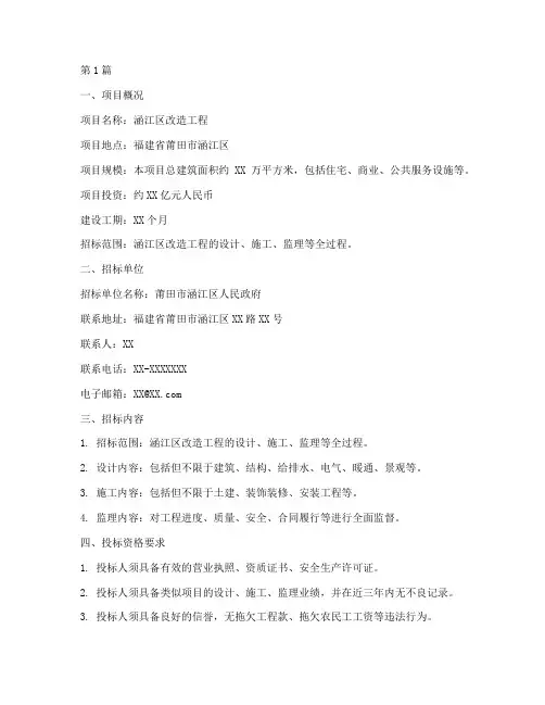 涵江区改造工程招标信息(3篇)