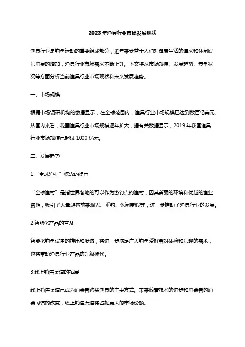 2023年渔具行业市场发展现状