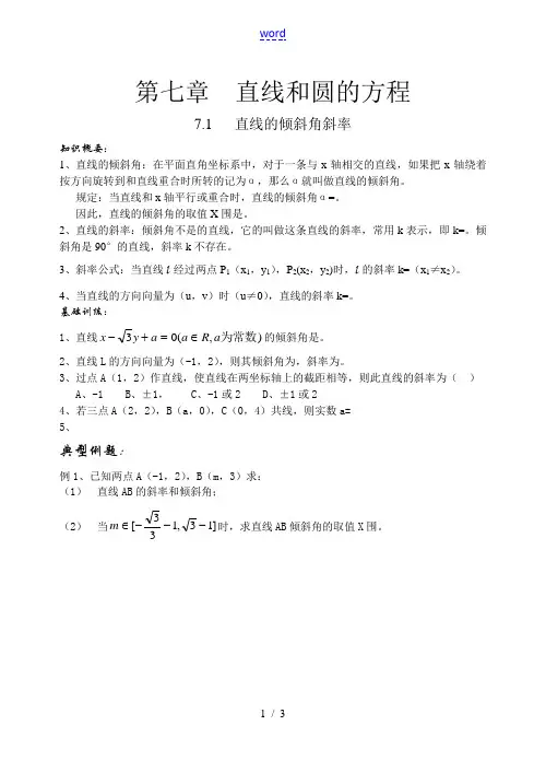 直线的倾斜角和斜率