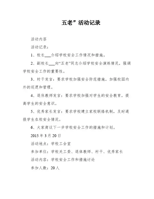 五老”活动记录