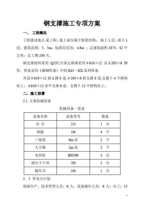 深基坑钢支撑施工方案(深基坑支护)_secret
