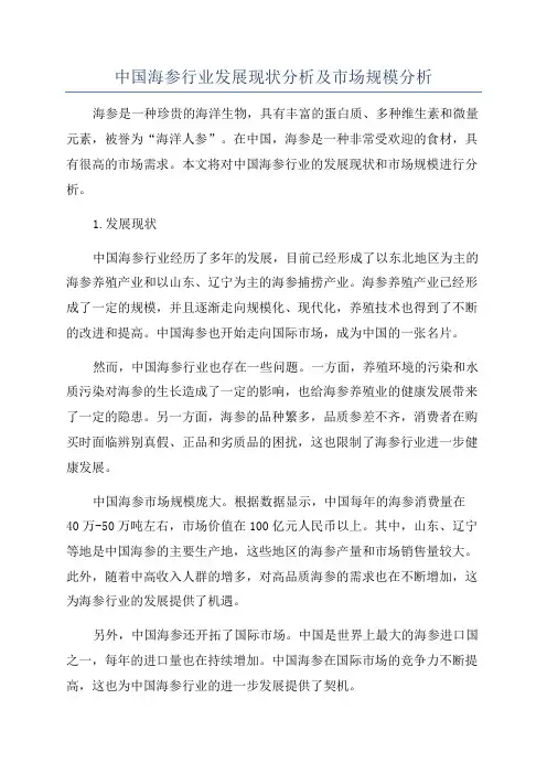 中国海参行业发展现状分析及市场规模分析