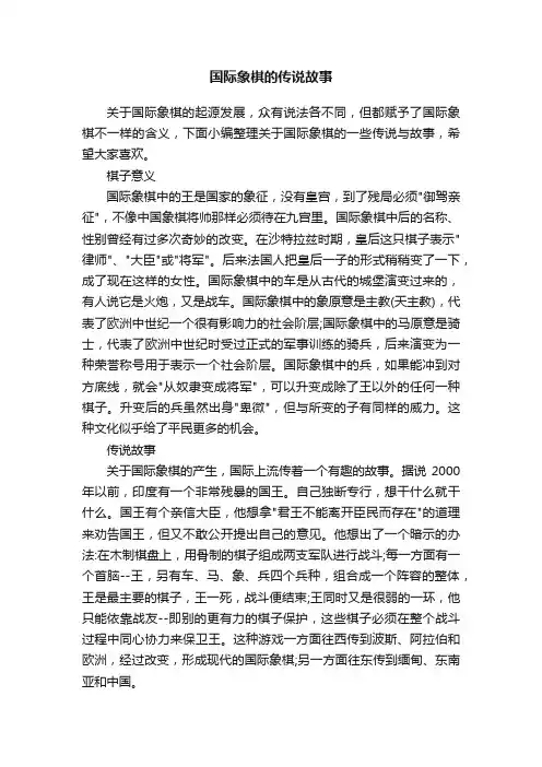 国际象棋的传说故事
