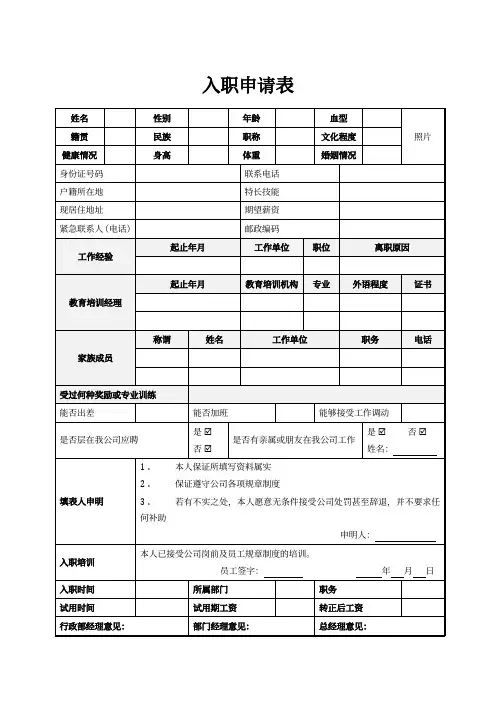 入职申请表