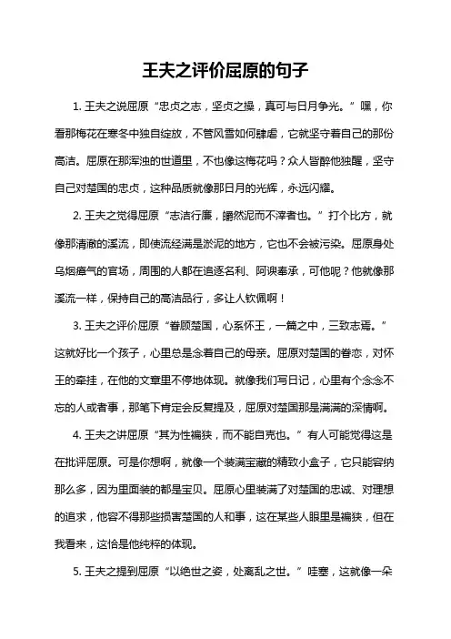 王夫之评价屈原的句子