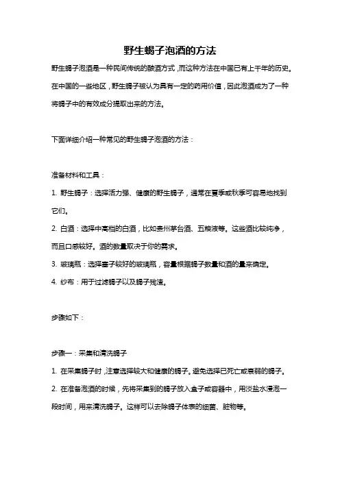 野生蝎子泡酒的方法