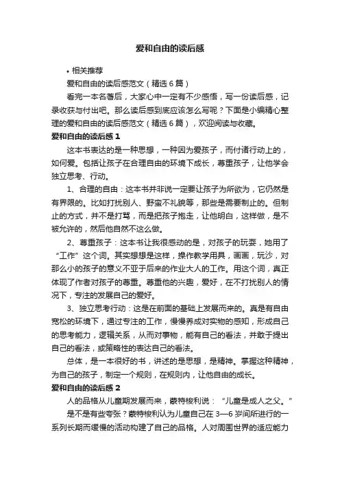 爱和自由的读后感