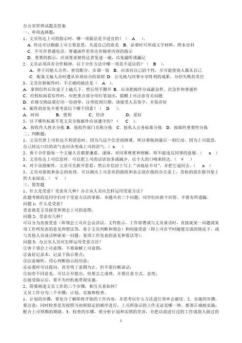 (完整word版)办公室管理试题及答案