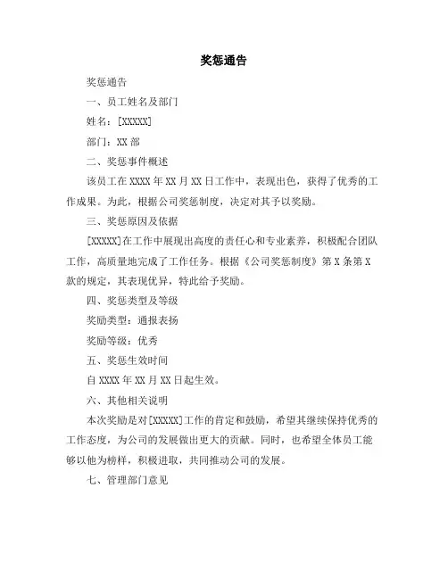 奖惩通告(10篇)