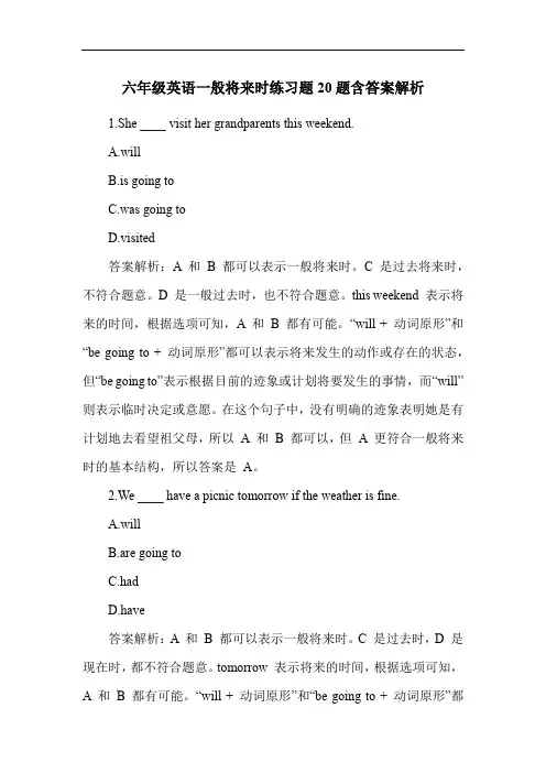 六年级英语一般将来时练习题20题含答案解析
