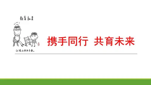 最新人教版小学六年级数学上册《数学家长会》精品教学课件