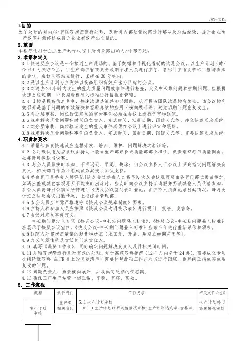 QSB+快速反应流程