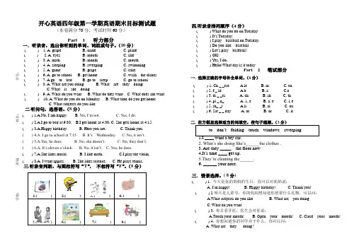 开心英语四年级第一学期英语期末测试题