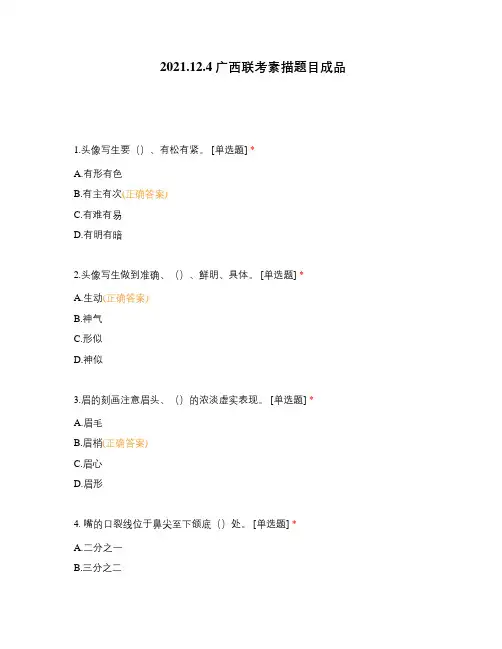 2021.12.4广西联考素描题目成品