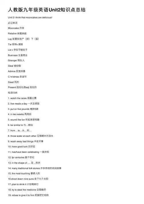 人教版九年级英语Unit2知识点总结