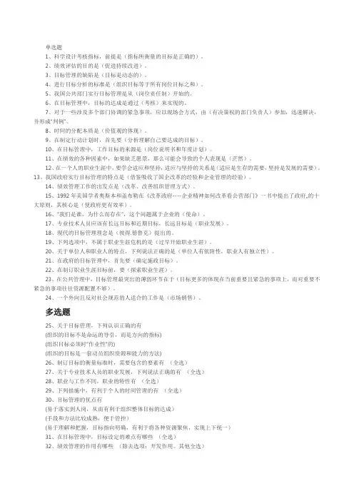 2016年继续教育目标与时间管理满分答案