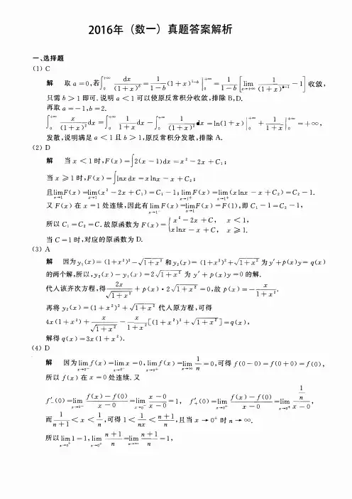 2016考研数一真题答案及详细解析
