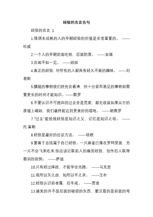 经验的名言名句