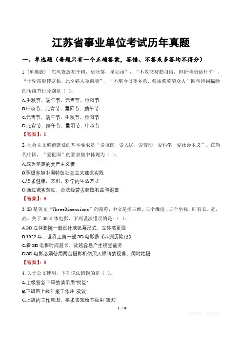 江苏省事业单位考试历年真题