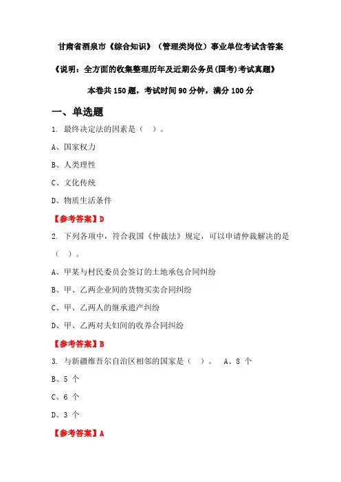 甘肃省酒泉市《综合知识》管理类岗位公务员考试真题含答案
