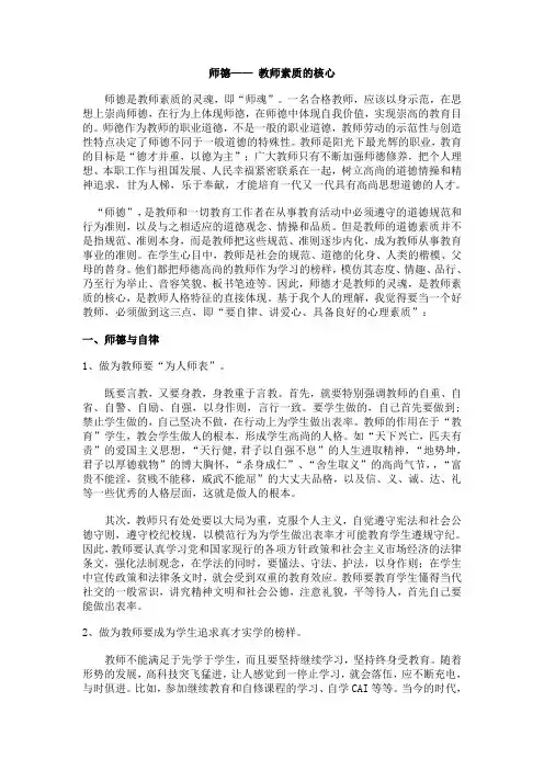 师德—— 教师素质的核心