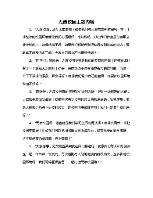 无废校园主题内容