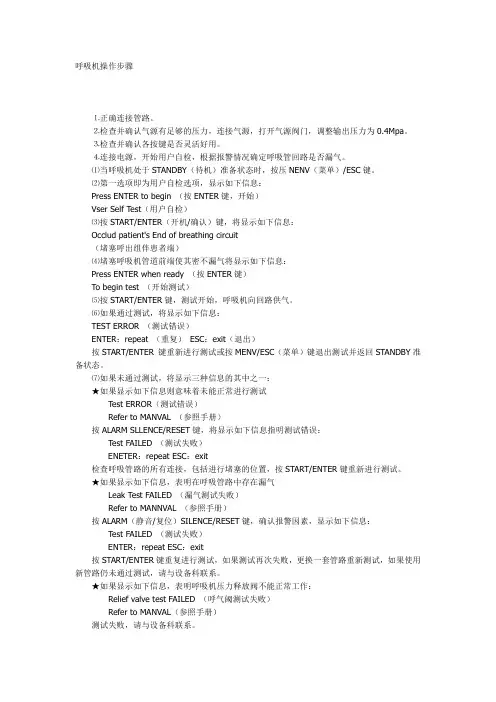 呼吸机操作步骤