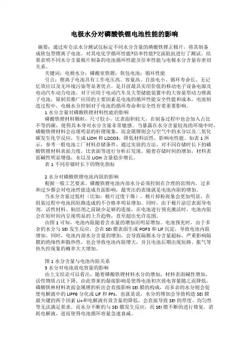 电极水分对磷酸铁锂电池性能的影响
