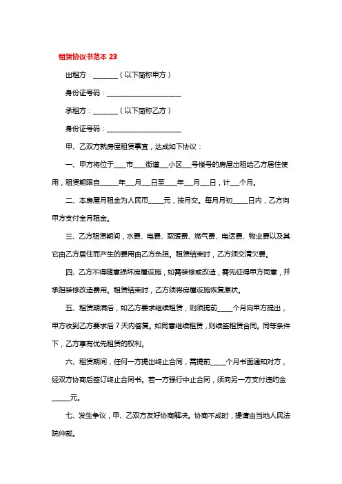 租赁协议书范本7篇