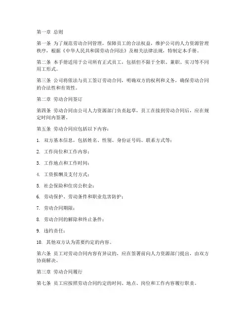 员工手册_劳动合同管理