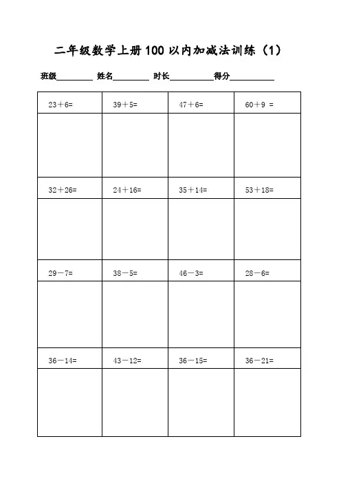 (人教版)小学二年级数学上册400道100以内加减法列竖式计算(共20页表格打印)
