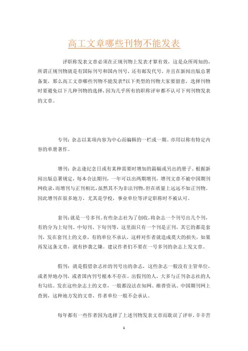 高工文章哪些刊物不能发表