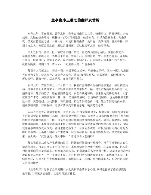 兰亭集序王羲之的翻译及赏析