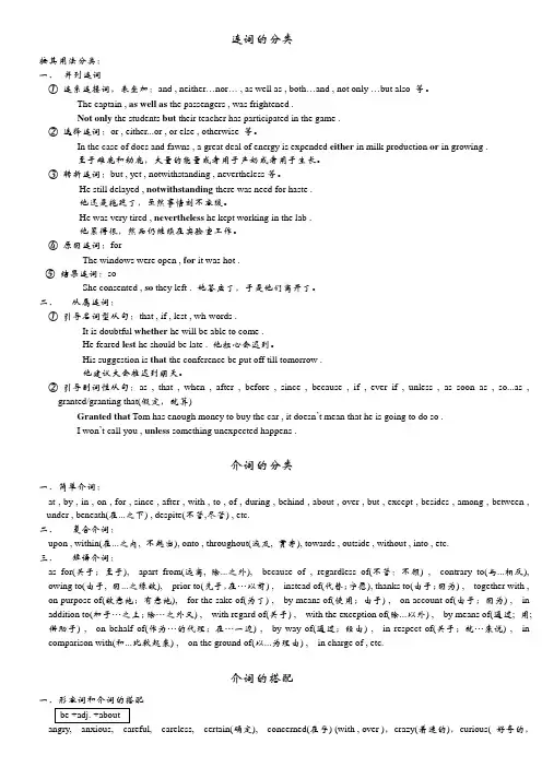 英语连词、介词语法