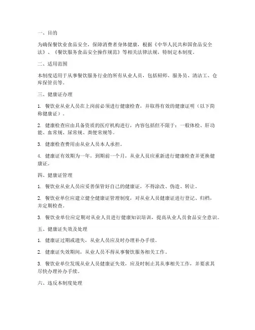 餐饮业人员健康证管理制度
