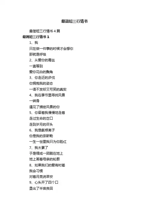最简短三行情书4篇
