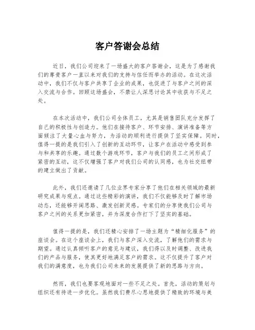 客户答谢会总结