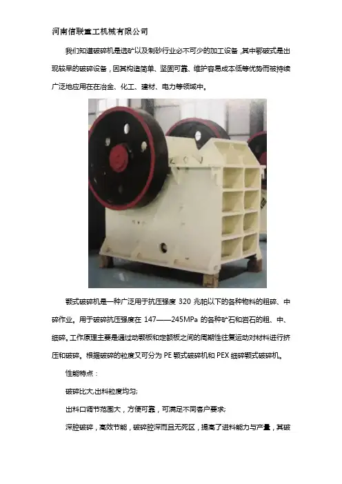 鄂破式破碎机产品介绍