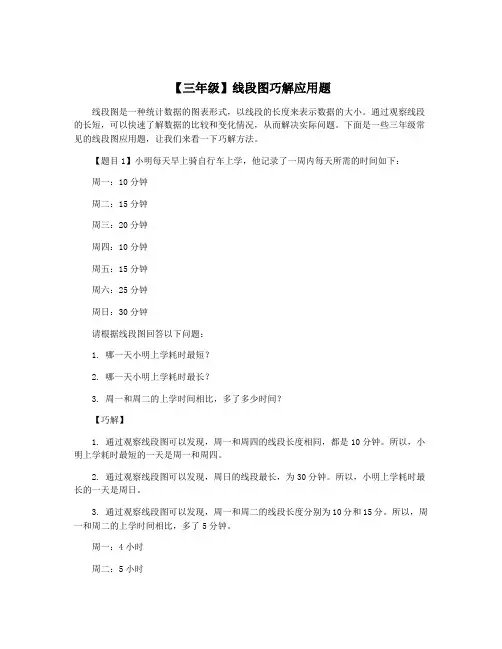 【三年级】线段图巧解应用题