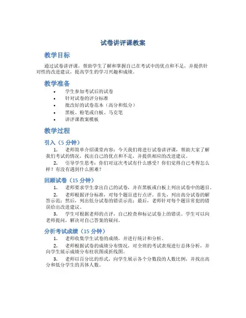 试卷讲评课教案