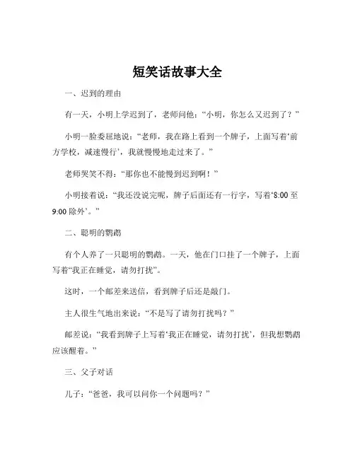 短笑话故事大全